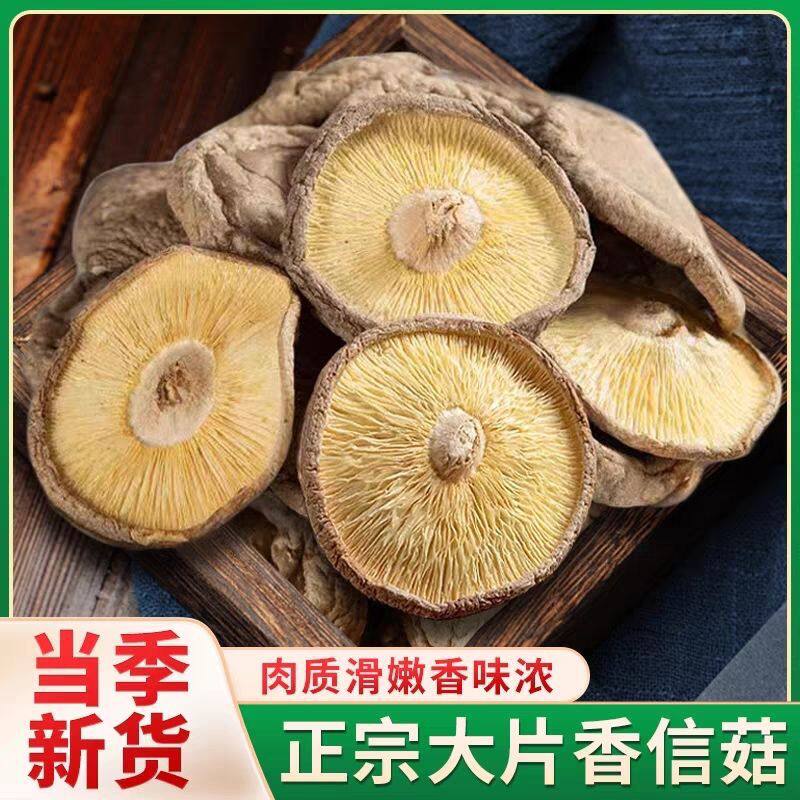 广西柳州特产野生椴木香菇干货剪脚农家自晒小蘑菇薄皮肉厚香信菌