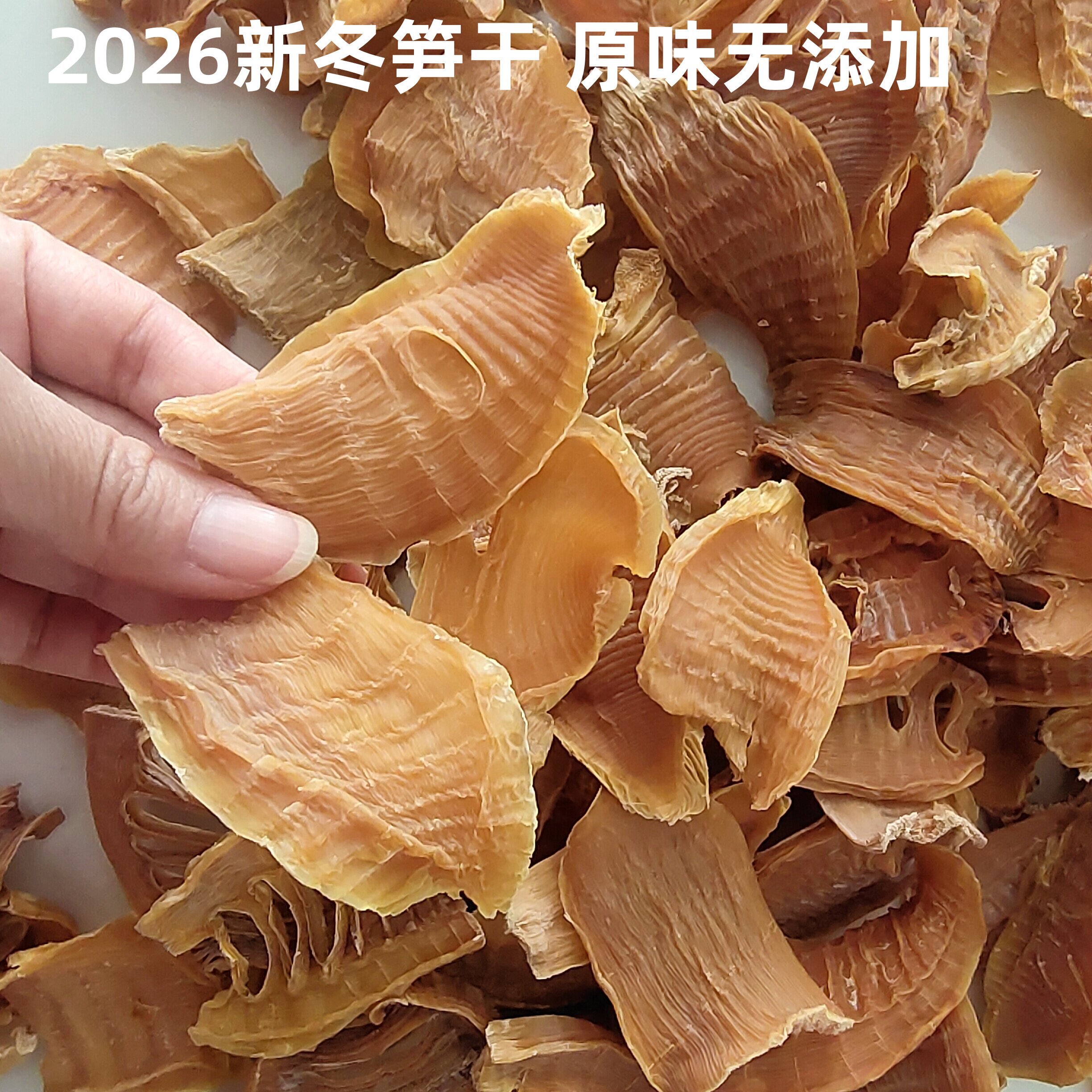 广西柳州特产野生冬笋干货250g农家自制嫩笋尖玉兰片无盐无硫脆甜