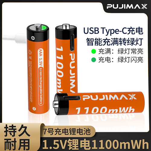 USB直充5号7号充电电池