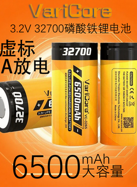VariCore32700锂电池磷酸铁锂3.2V3.65V防鲨竿太阳能路灯电动车
