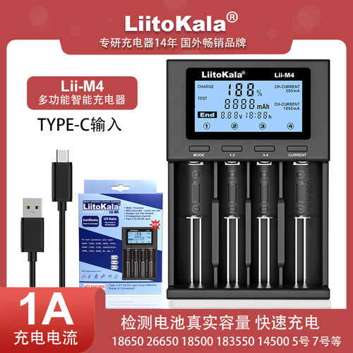 liitokalaLii-m4充电器7号检测