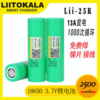 Liitokala18650锂电池动力型电动工具手电钻角磨机强光手电头灯通