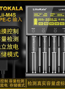 LiitokalaLii-M4S充电器容量检测18650 26650 21700AA5号7号手电