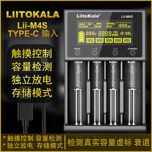 LiitokalaLii-M4S充电器容量检测