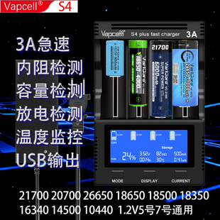 Vapcell21700锂电池充电器1865026650镍氢57号多功能容量检测智能