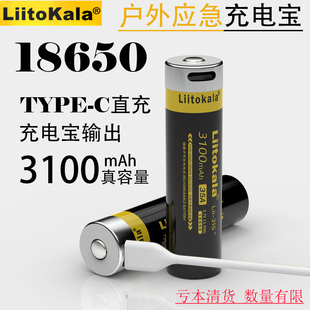 Liitokala18650锂电池TYPE-C充电输出充电宝纳丽德手电筒适用容量
