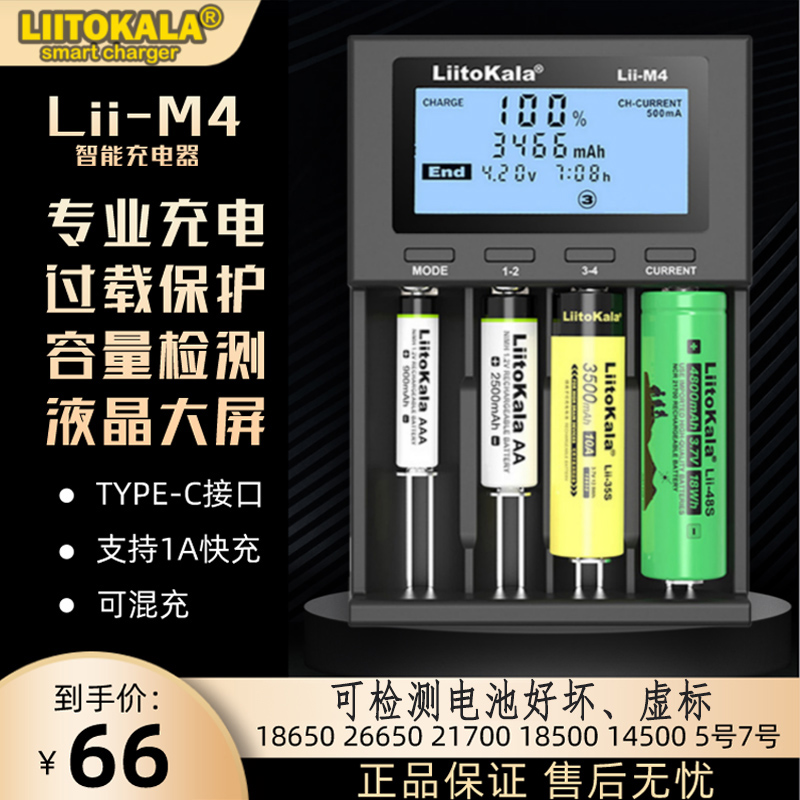 Lii-M418650充电器智能容量检测镍氢1.2V5号7号26650锂电池21700 3C数码配件 通用电池充电套装 原图主图