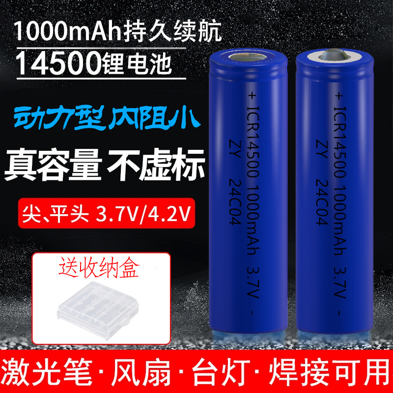 14500锂电池3.7v可充电1000mAh容量玩具带镍脚线话筒鼠标遥控5号 户外/登山/野营/旅行用品 电池/燃料 原图主图