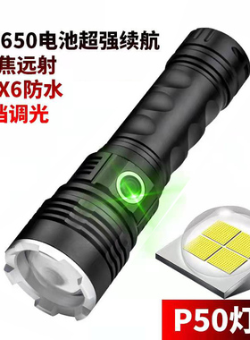 26650强光手电筒户外防爆P50远射LED充电多功能野营灯露营铝合金