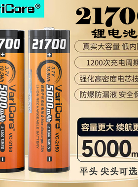VariCore21700锂电池3.7V5000mAh大容量电筒充电宝可充电平头尖头