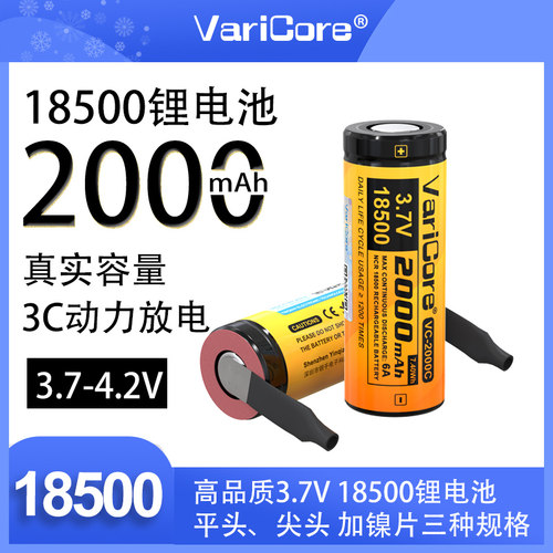 18500锂电池动力3.7V手电筒