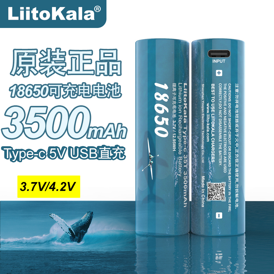 Liitokala18650锂电池TYPE-C接口usb可充电手电筒家用户外头灯高