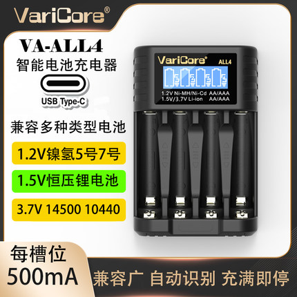 VariCore 1.5V恒压锂电池充电器智能快充1.2镍氢5号7号1450010440