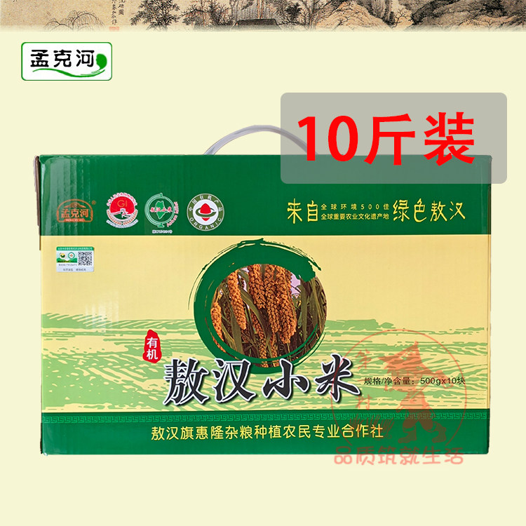 敖汉孟克河有机小米10斤