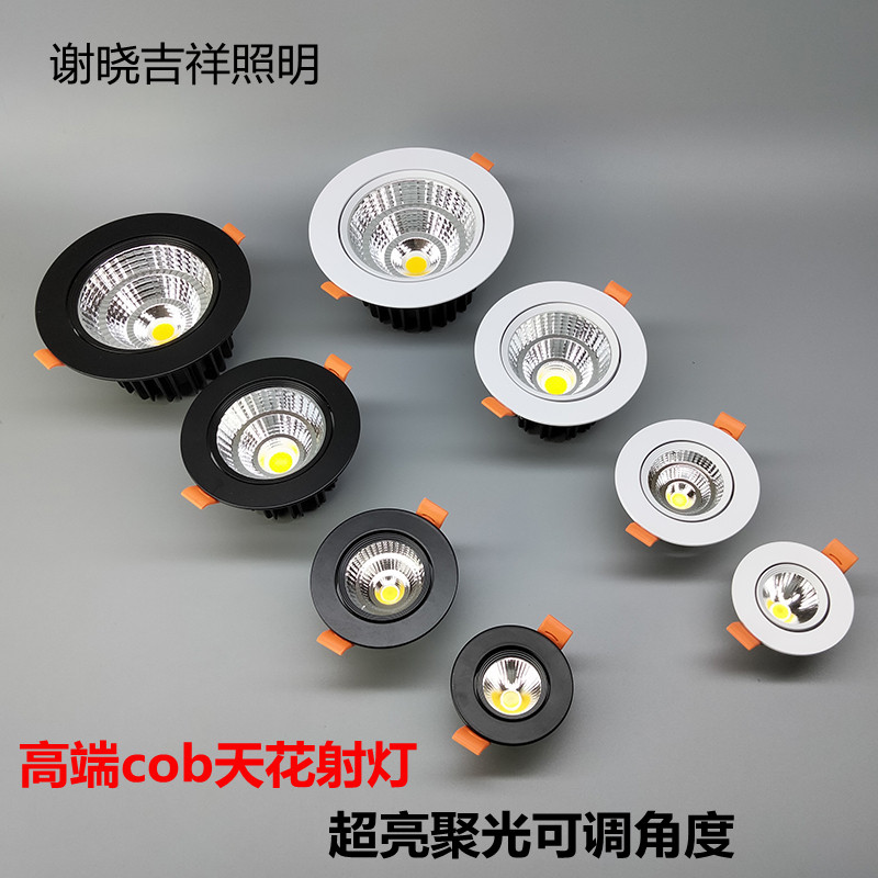 cob天花灯嵌入式筒灯客厅家用圆形孔灯led服装店可调角度聚光射灯