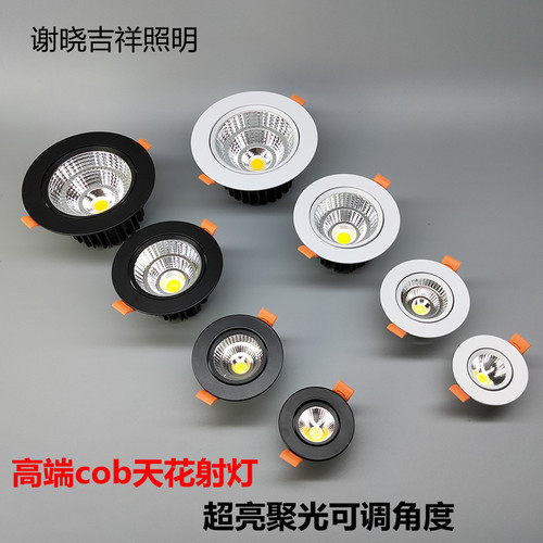 cob圆形服装店可调角度天花灯