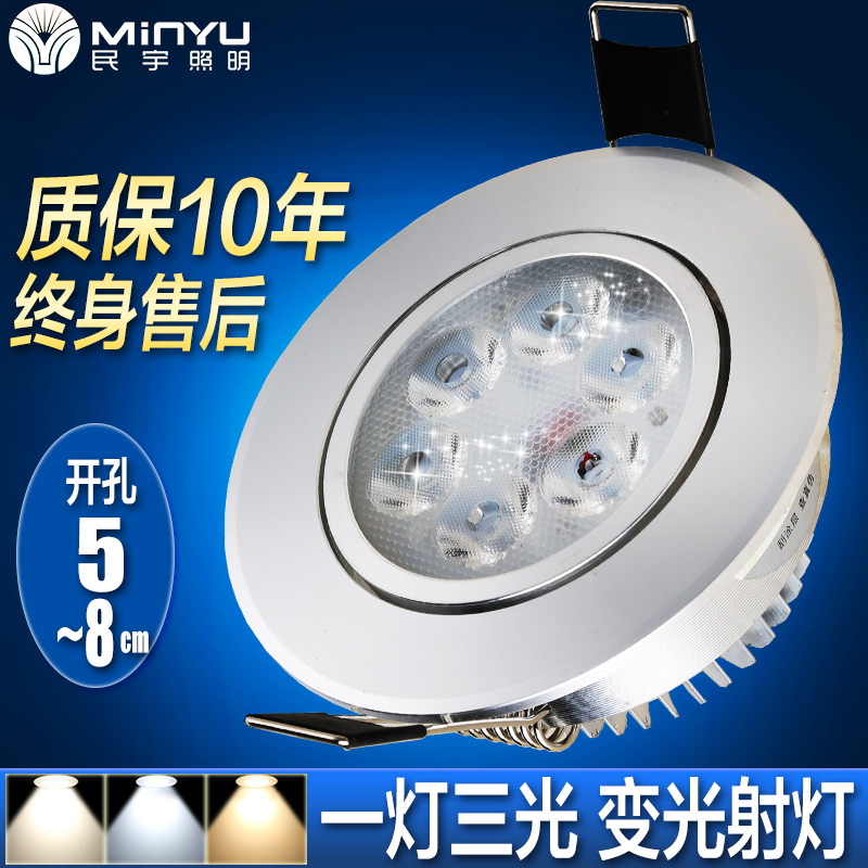 民宇LED射燈三色變光3W全套背景墻客廳開孔6.5/7公分7.5cm牛眼燈