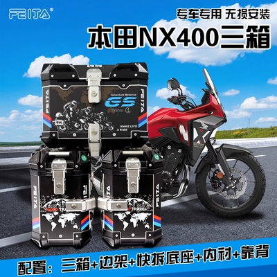 七七飞甲适配本田NX400X摩托车铝合金三箱NX400边箱本田尾箱
