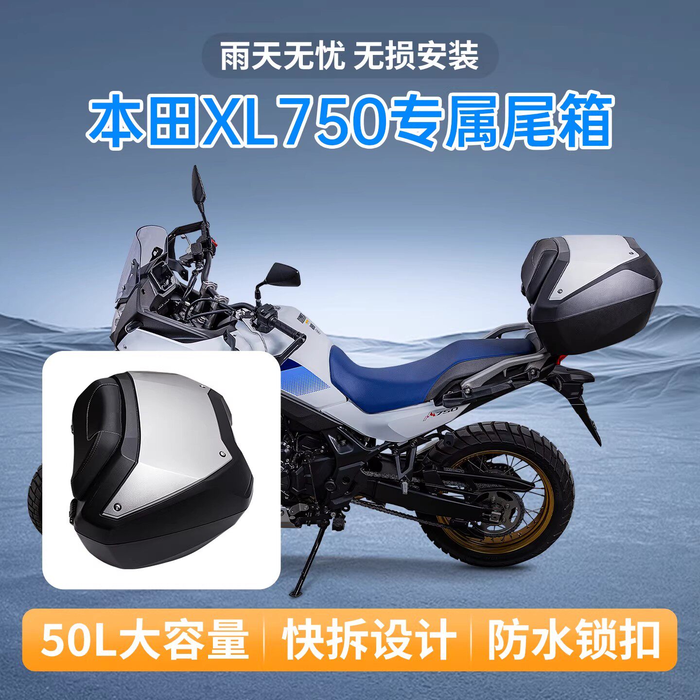 适用本田XL750尾箱 适配本田三箱 摩托车专用尾箱 摩托车配件