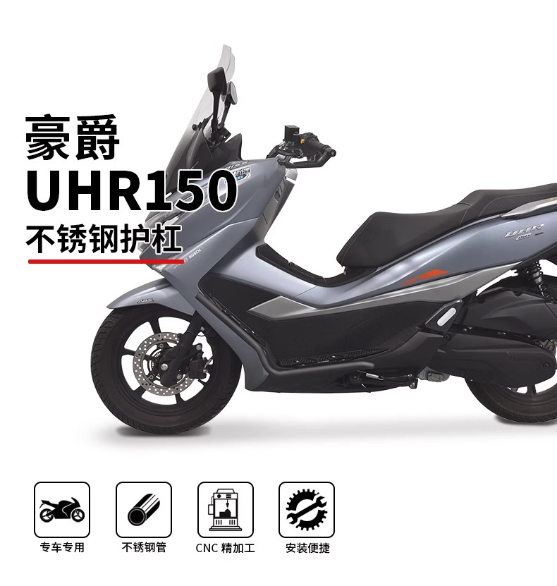 STUNTCX豪爵UHR150保险杠