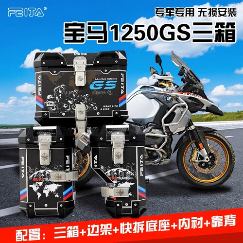 七七飞甲适用于BMW宝马水鸟R1250GS三箱边箱尾箱探险拉力精英版