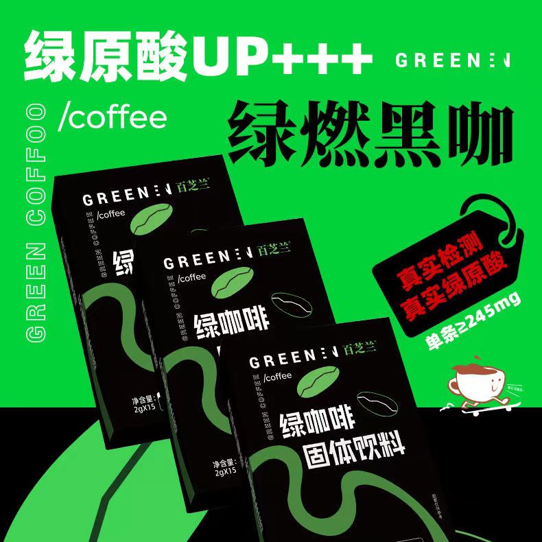 高绿原酸绿咖啡进口原料速溶