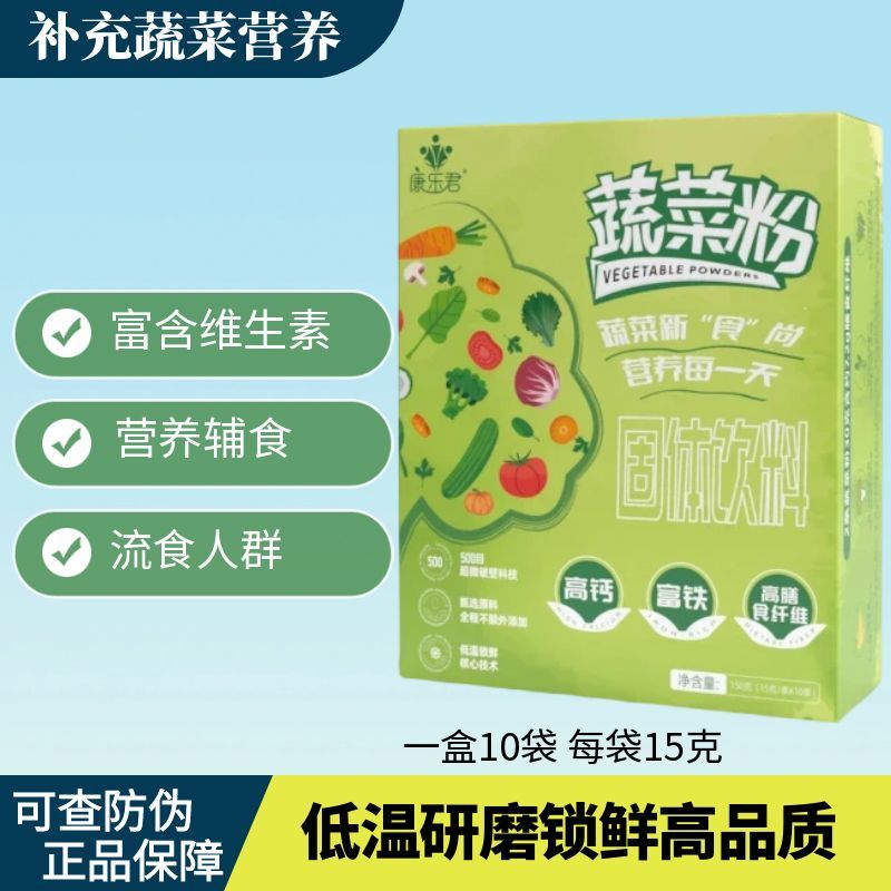高品质蔬菜粉富铁儿童老人可用