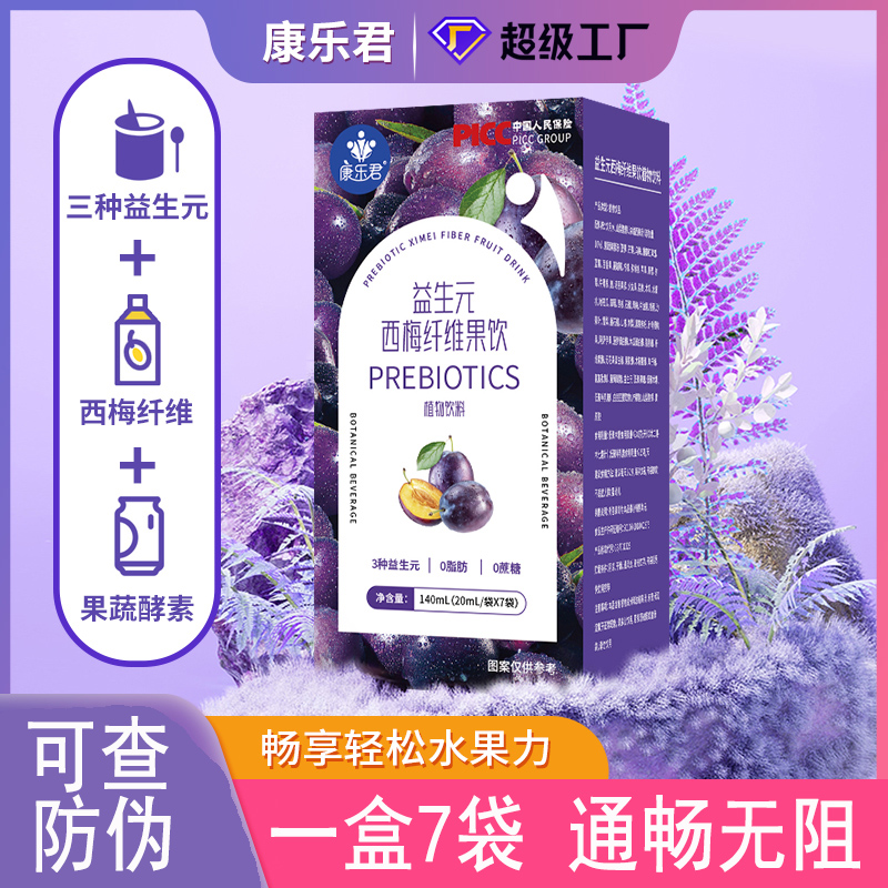 康乐君西梅汁饮益生元大餐救星