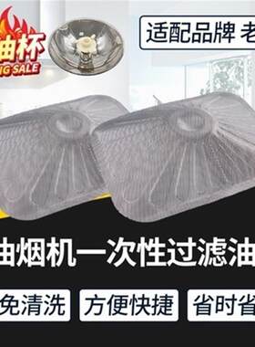 老板油烟机过滤网8328 8325 8109 8321 8329 8020一次性滤网配件