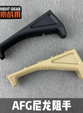 元素战术MLOK系统AFG阻手大小三角20MM导轨通用afg1/2金属大三角