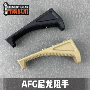 元素战术MLOK系统AFG阻手大小三角20MM导轨通用afg1/2金属大三角