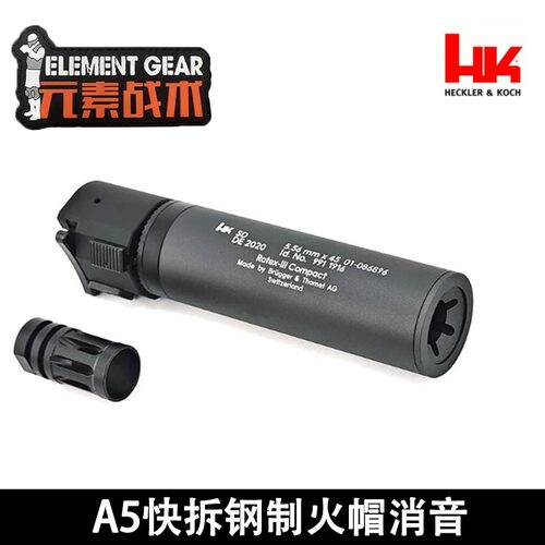 元素战术HK 416 A5钢制快拆消音器火帽套装14逆牙LDT金属玩具配件