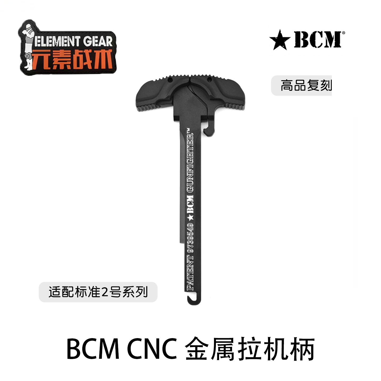 元素战术BCM CNC改装金属拉机柄QRF BCM RAIDER金属护木尼龙阻手