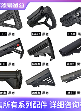 元素战术KUBLAI高品锦明9代8代尾托CTR/FAB二代/MOE/416战术后托