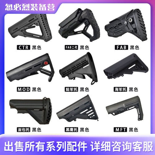 MOD后托slr枪托忽必烈