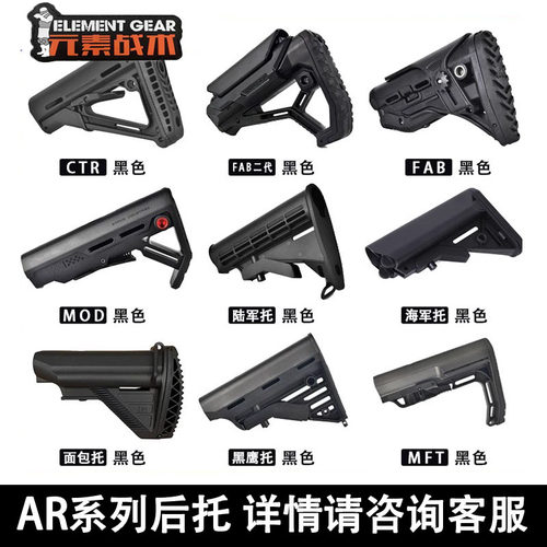 MOD后托slr枪托忽必烈