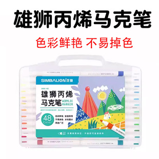 雄狮丙烯马克笔不透色儿童学生彩笔丙烯笔幼儿园可叠色水性可水洗