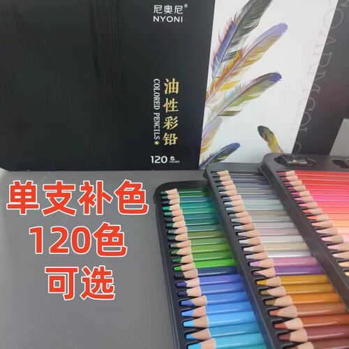 尼奥尼油性彩铅单支自选