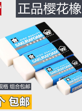 正品 日本樱花橡皮XRFW-100高聚合物超净橡皮 XRFW-60美术橡皮擦