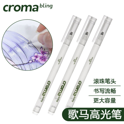 歌马高光笔美术生专用绘画白笔记号笔1MM动漫漫画手绘勾线笔croma
