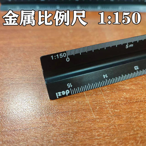 三角比例尺1:150金属黑色三棱大小室内设计画工程建筑尺15cm30CM