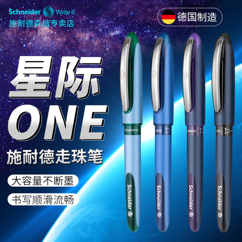 德国施耐德星际ONE直液式走珠笔防水大容量超顺滑商务会议办公