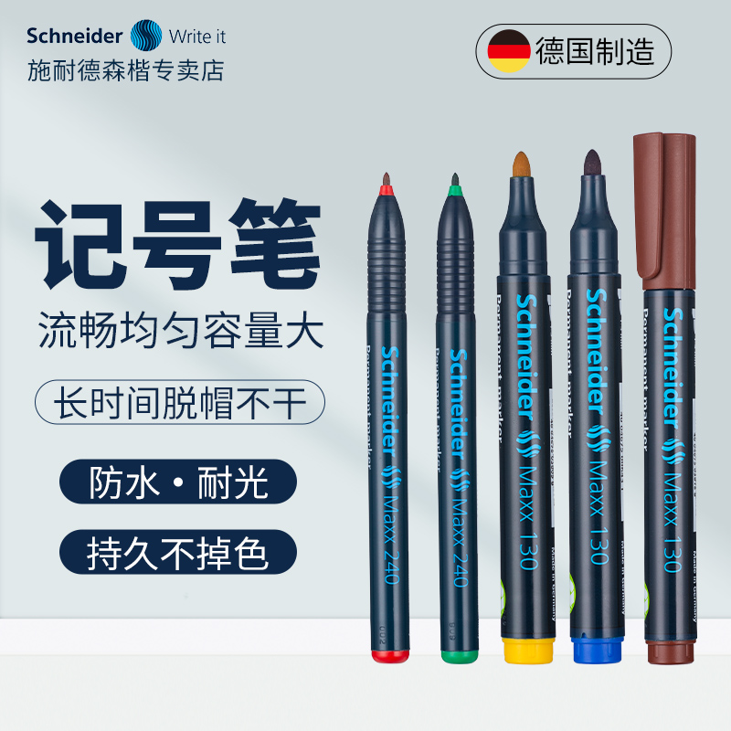 脱帽不干油性记号笔德国进口小头性快干防水防油不掉色工业金属玻
