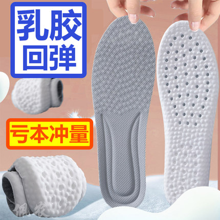 踩屎感运动鞋垫乳胶减震男女款透气吸汗防臭久站防痛超软底舒适夏