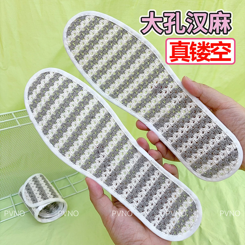 全镂空薄款凉感透气亚麻鞋垫