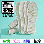 防臭吸汗水洗不变形夏季 镂空透气亚麻鞋 垫男女款 凉快除臭轻薄运动