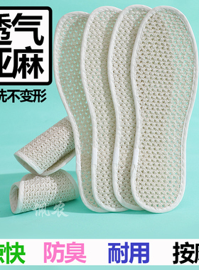 镂空透气亚麻鞋垫男女款防臭吸汗水洗不变形夏季凉快除臭轻薄运动