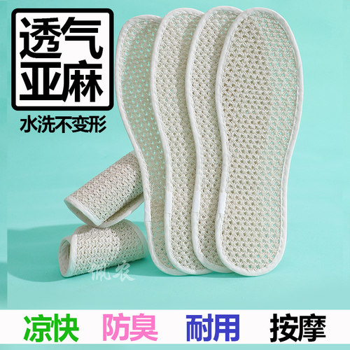 夏季天然透气亚麻鞋垫