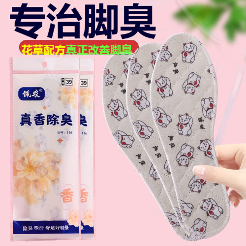 招财猫真草本除臭透气吸汗鞋垫
