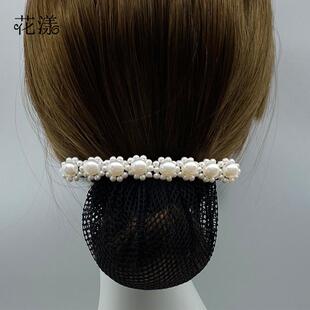 头花女仿珍珠发夹空姐护士银行盘发酒店餐厅工作人员发网兜发饰新